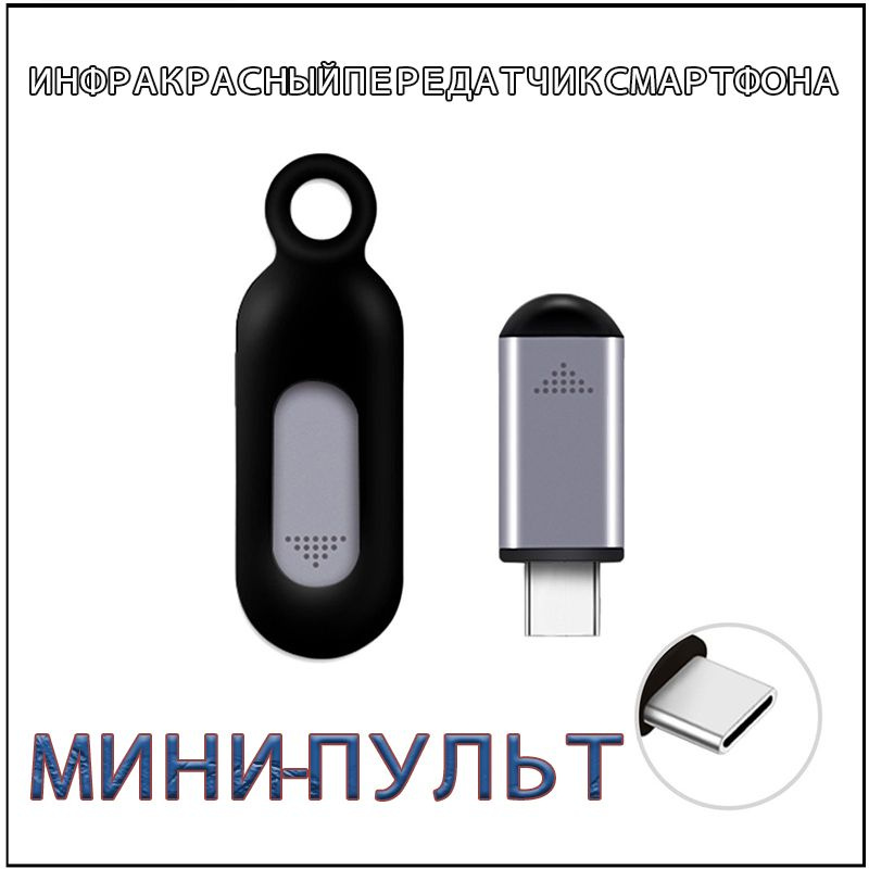 Беспроводной инфракрасный передатчик для смартфона Универсальный мини-пульт  #1