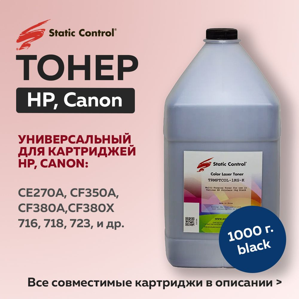 Тонер Static Control для HP CLJ CP1515/ Canon MF-8330, 1 кг, черный #1