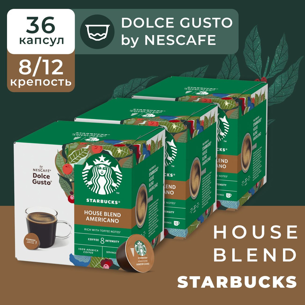 Кофе в капсулах Starbucks Dolce Gusto Caps House Blend, Старбакс в капсулах для кофемашины Нескафе Дольче #1