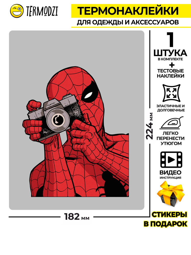 Термонаклейка на одежду "Мультфильм Человек паук" #1