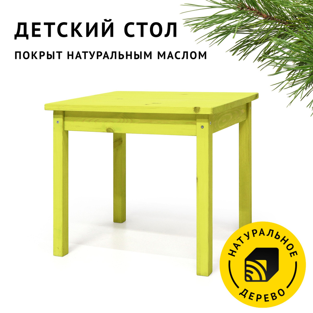 Стол деревянный Егорка, цвет Салатовый, 60х50х53 см. #1