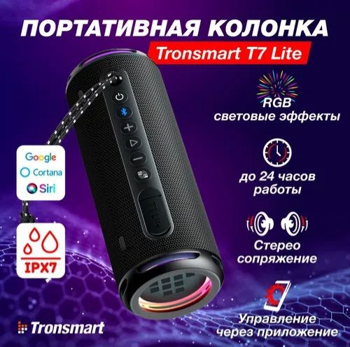 Портативная Bluetooth колонка c подсветкой - Tronsmart Speaker T7 LITE, черный  #1