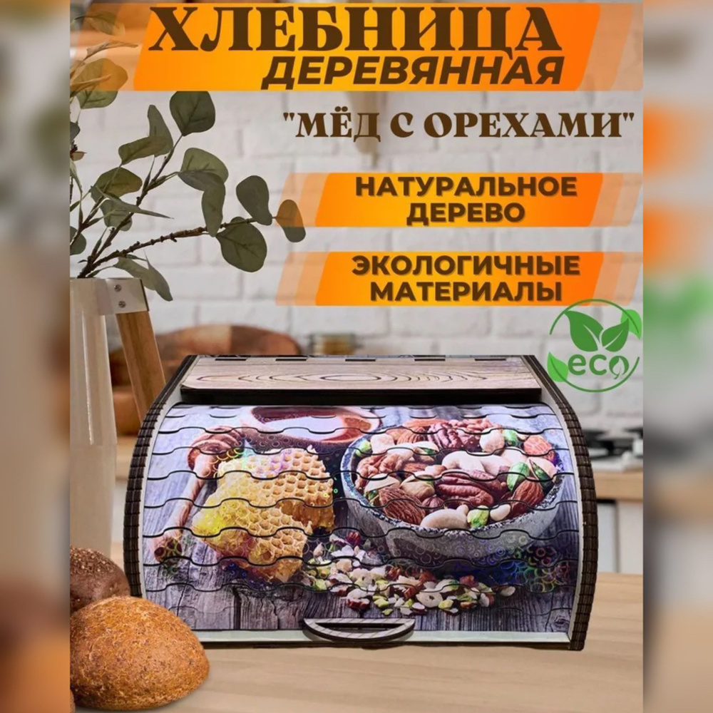 WWshop Хлебница, 37х25х17 см #1