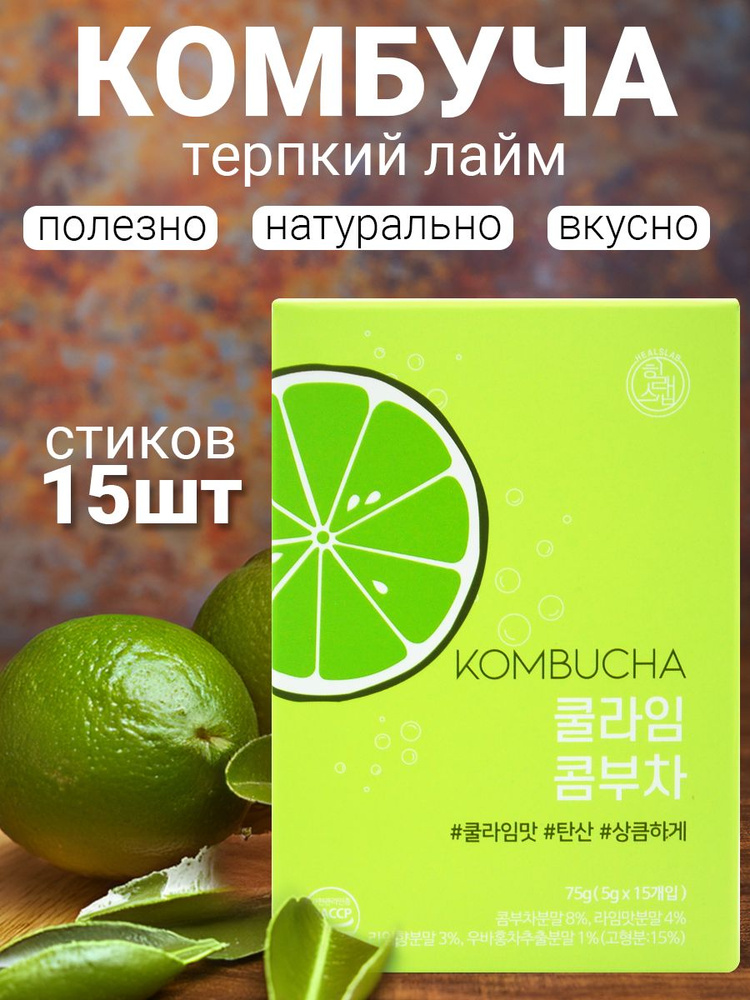 HealsLab Комбуча со вкусом лайма Cool Lime, 15 стиков #1