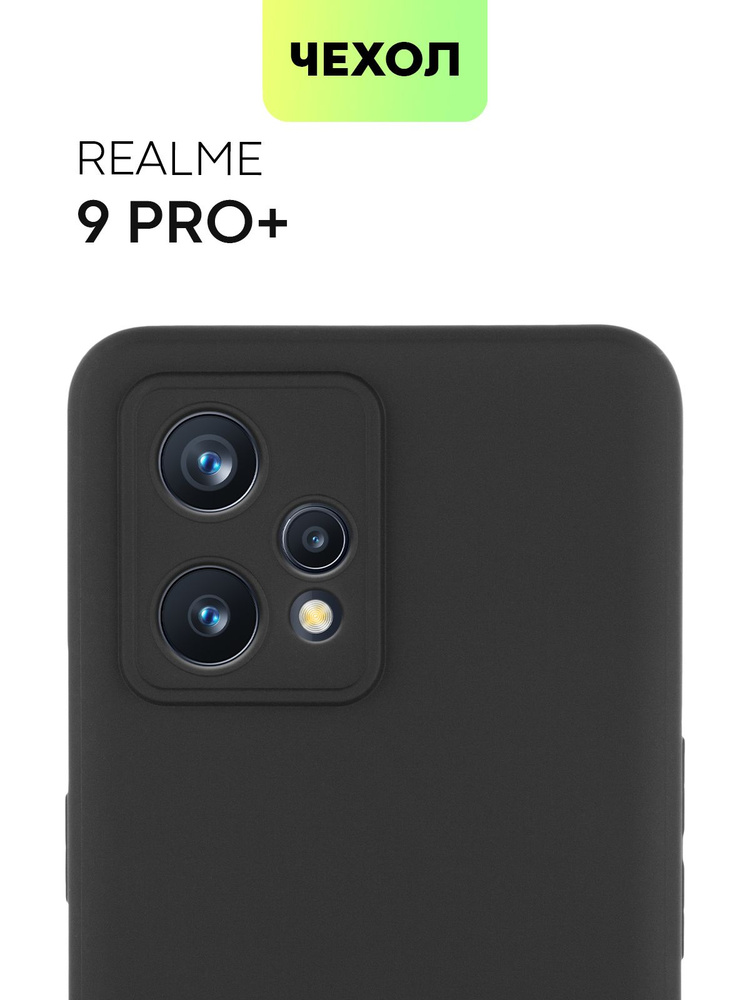 Чехол для Realme 9 Pro+, Realme 9 Pro Plus (Реалми 9 Про+, Про Плюс), тонкая накладка BROSCORP из качественного #1