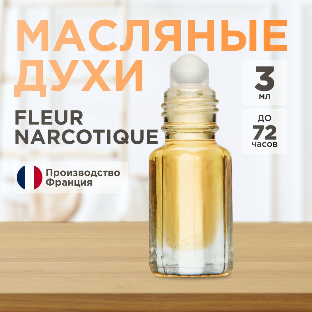 Parfums Plus Масляные духи NADOR S , НАРКОТИЧКСКИЙ ЦВЕТОК , НАРКОТИК ФЛЕР Духи-масло 3 мл  #1