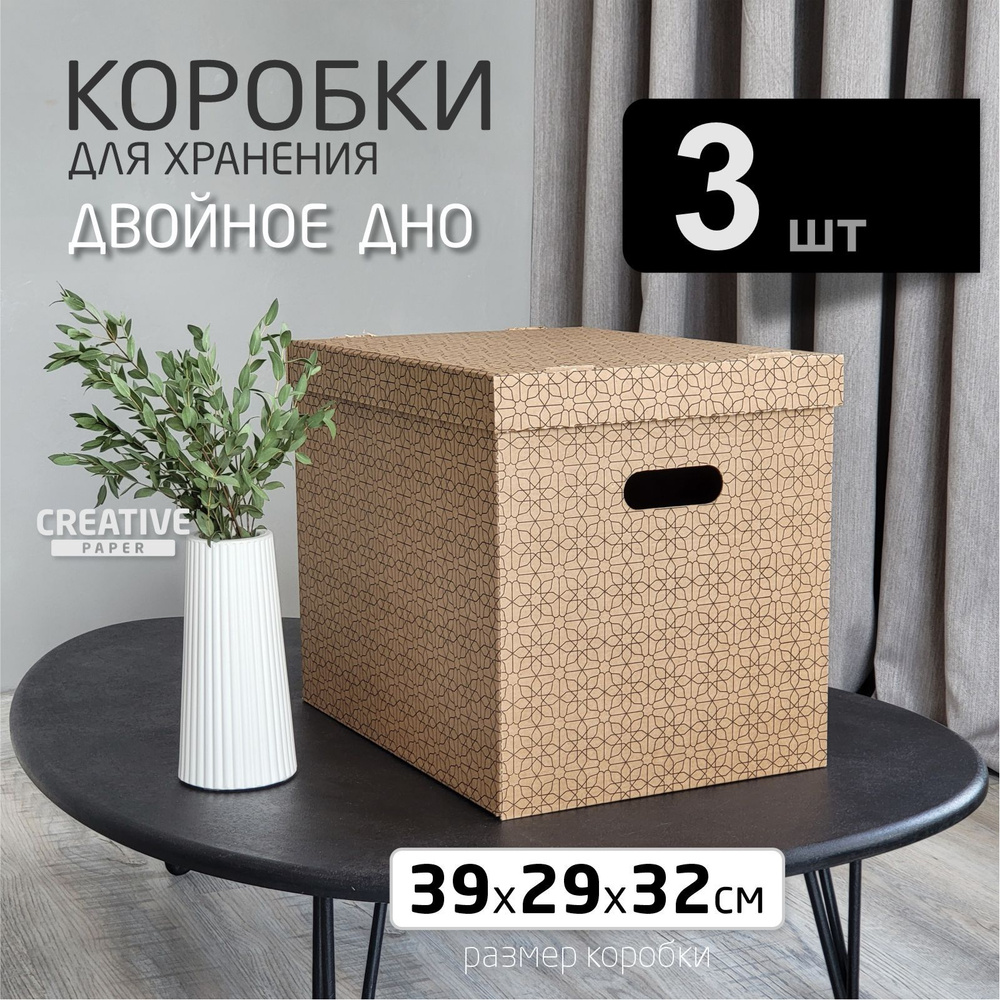 Коробки для хранения вещей 3 шт размер 39 х 29 х 32 см. #1