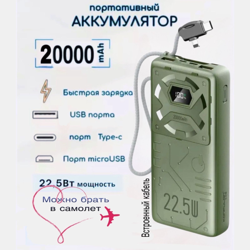 wirmon Внешний аккумулятор Повербанк 20 000 mah с быстрой зарядкой Power bank, 20000 мАч, хаки  #1