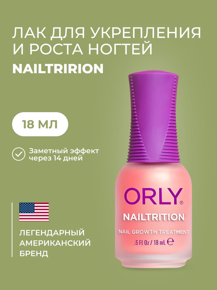 ORLY Покрытие для усиления роста ногтей Nailtrition, 18мл #1