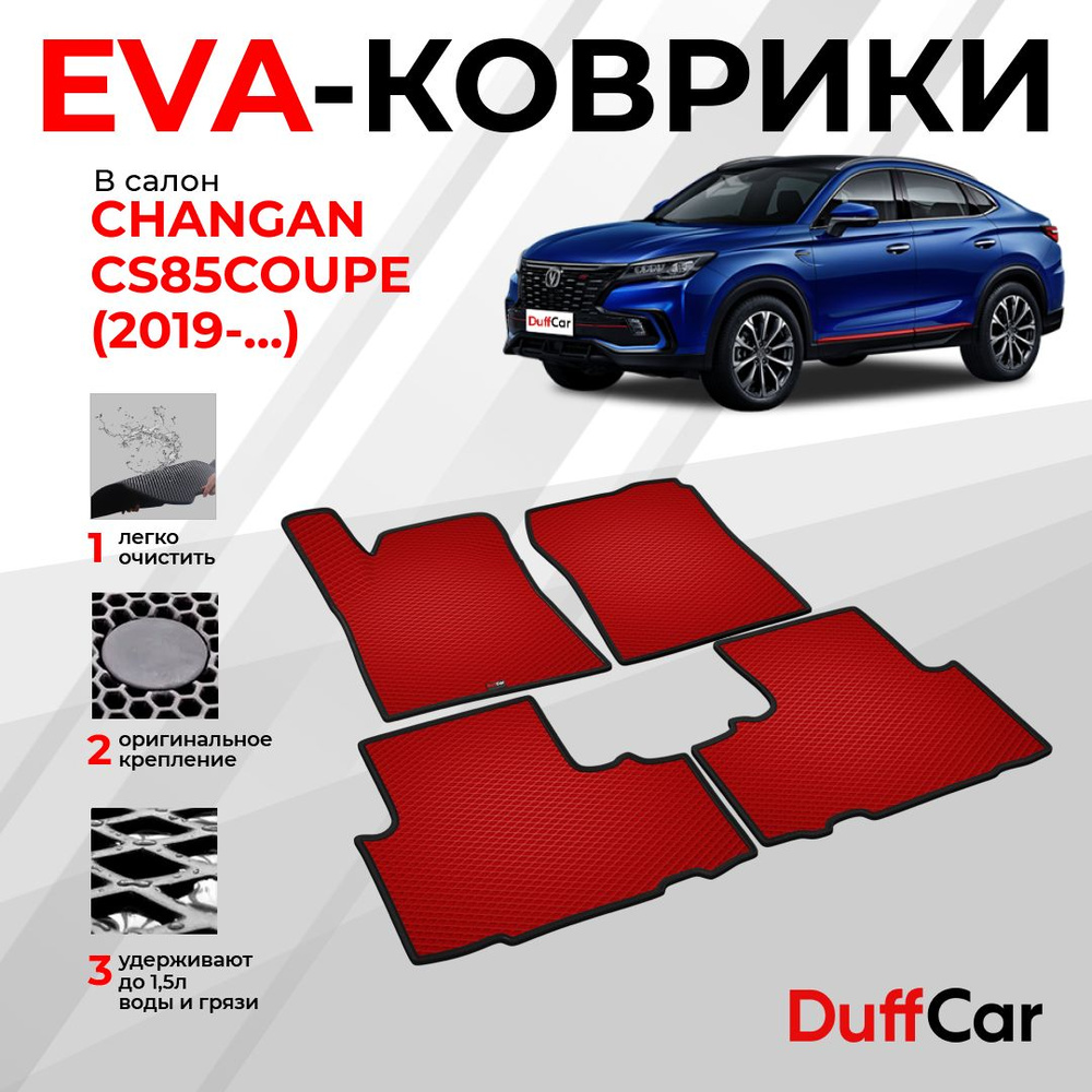 EVA коврики в салон Changan CS85COUPE (2019 - ...) / Чанган ЦС85КУПЕ / красный ромб с черным кантом / #1