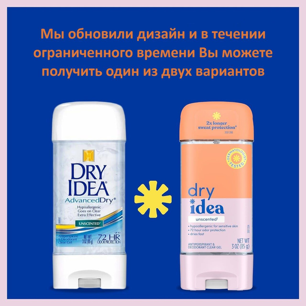 Дезодорант-антиперспирант Dry Idea UNSCENTED гель #1