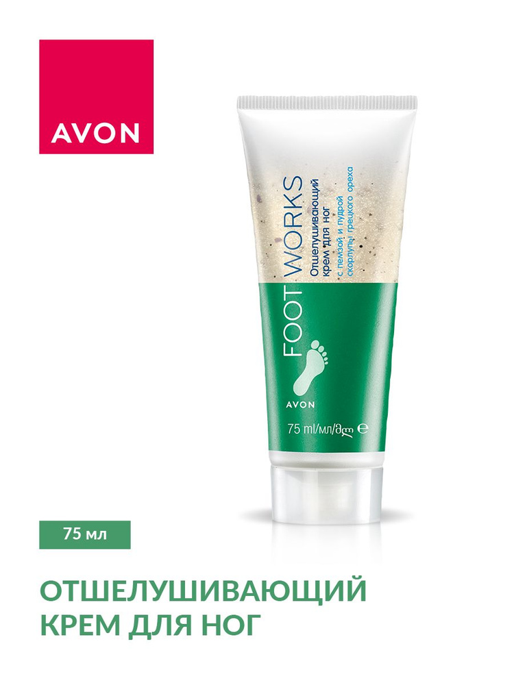 Avon Отшелушивающий крем для ног, 75 мл #1