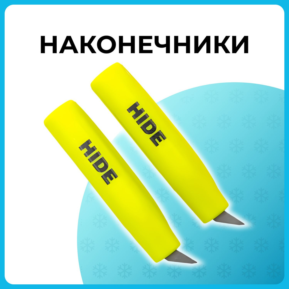 Наконечники лыжероллерные HIDE 10мм #1