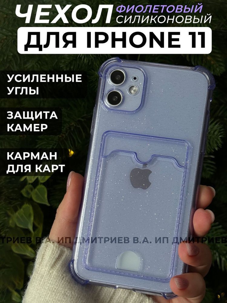 Противоударный чехол на iPhone 11 фиолетовый с картой #1