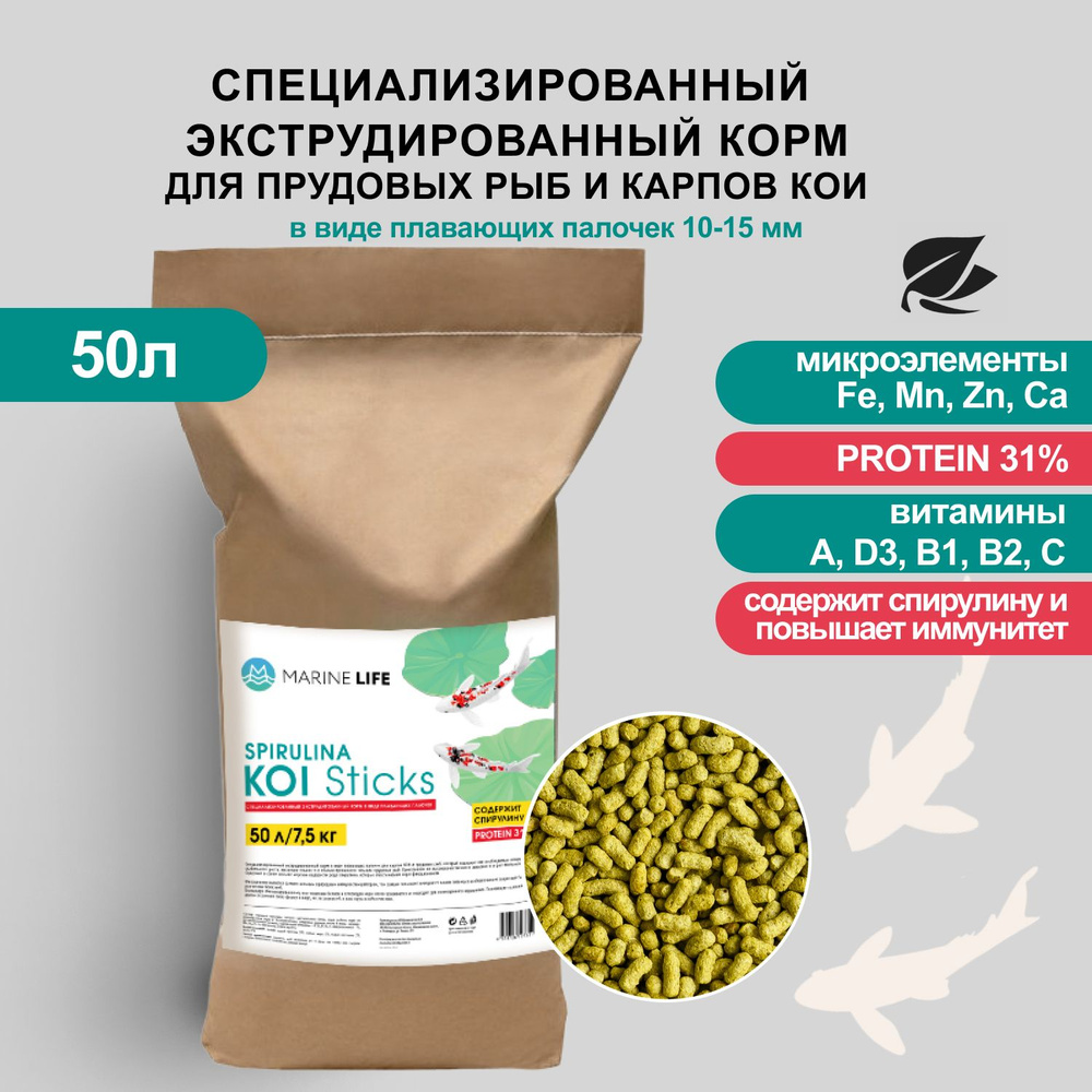 Корм для прудовых рыб и карпов КОИ, Marine Life KOI Sticks Spirulina 50л/7,5кг  #1