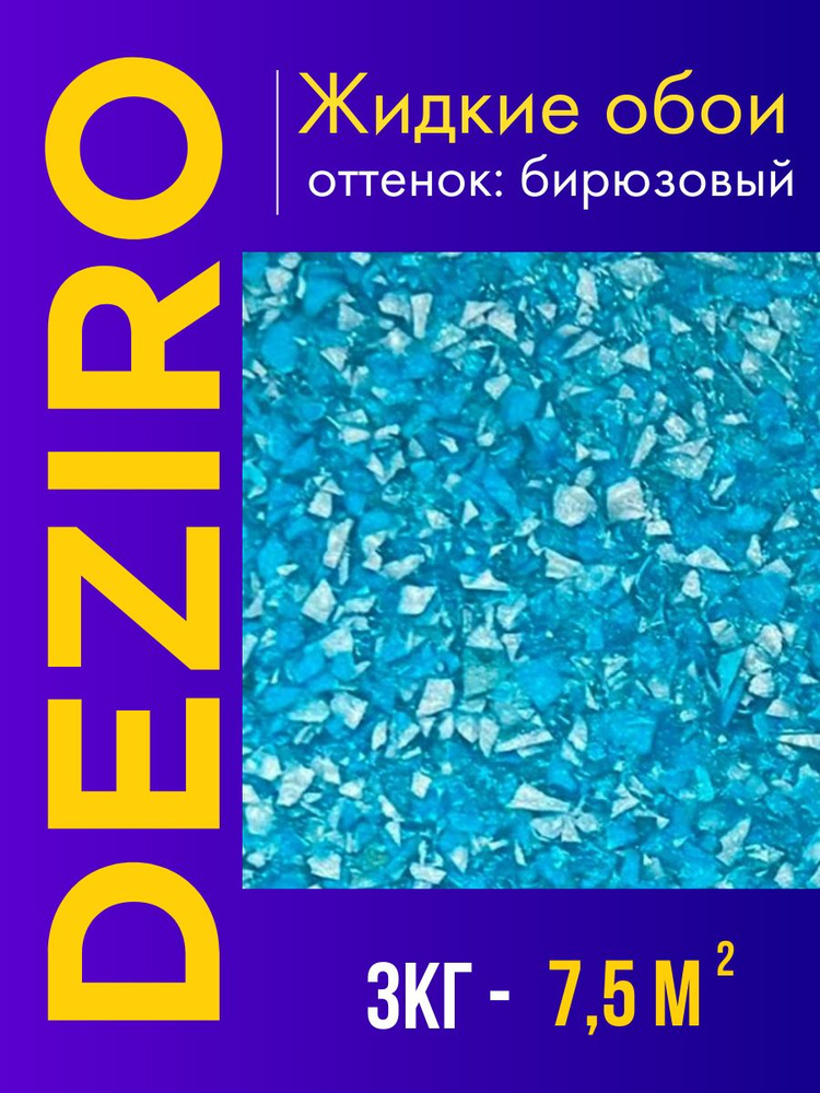 Deziro Жидкие обои, 3 кг, Оттенок бирюзовый #1