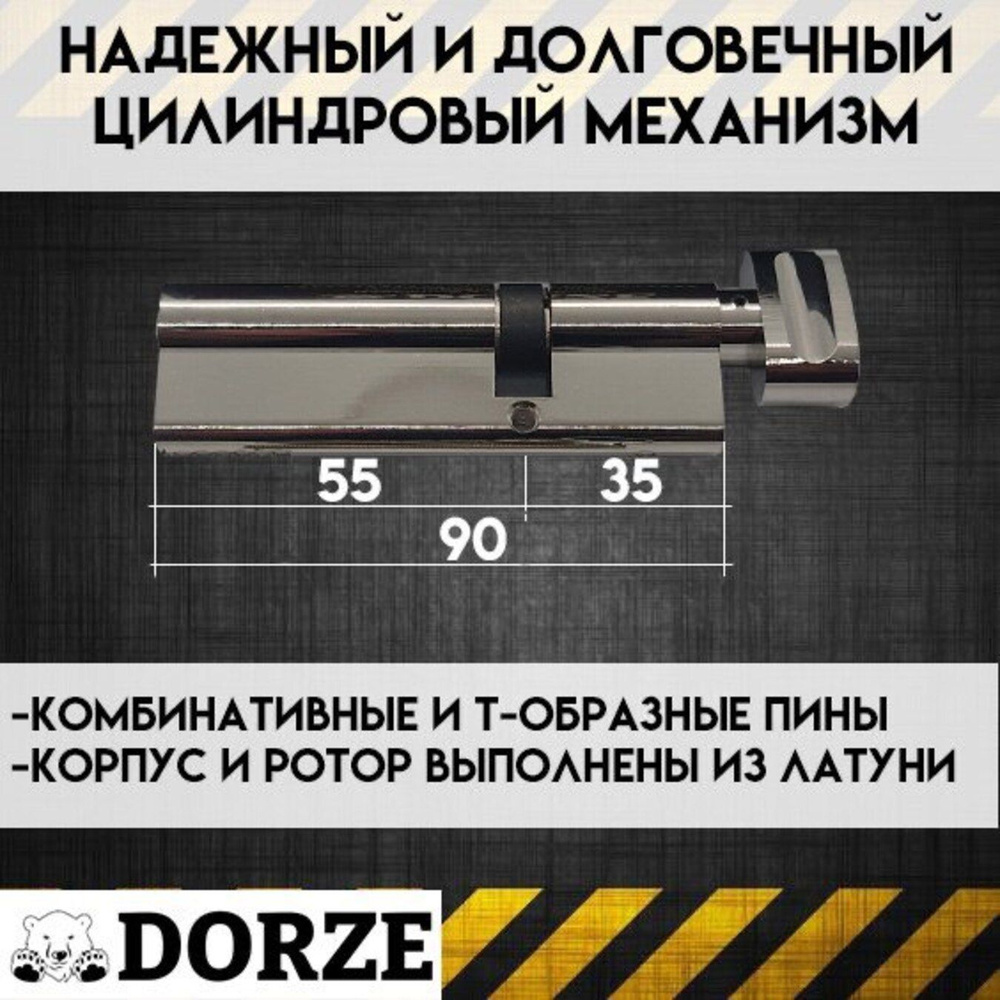 Цилиндровый механизм DP-90-C-Ni (35C-55) ключ-вертушка DORZE дорзе  #1