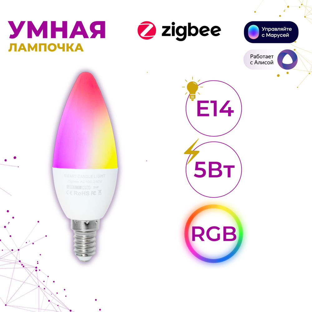 E14 Умная лампочка с поддержкой Zigbee, Яндекс Алиса #1