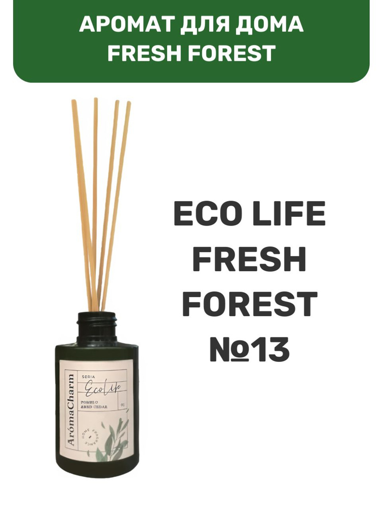 Аромат для дома парфюмерная вода "EcoLife" №13 FRESH FOREST #1