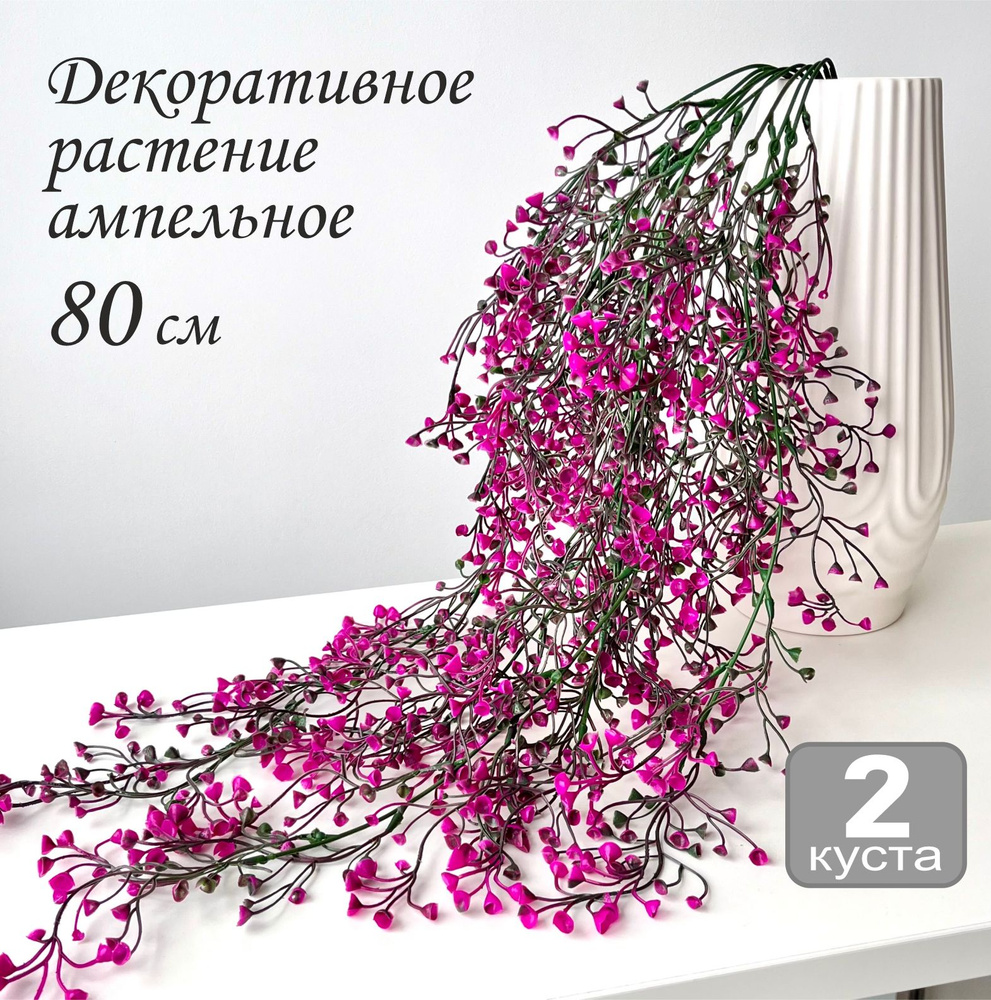 ВикОдекор Искусственные цветы,2шт #1