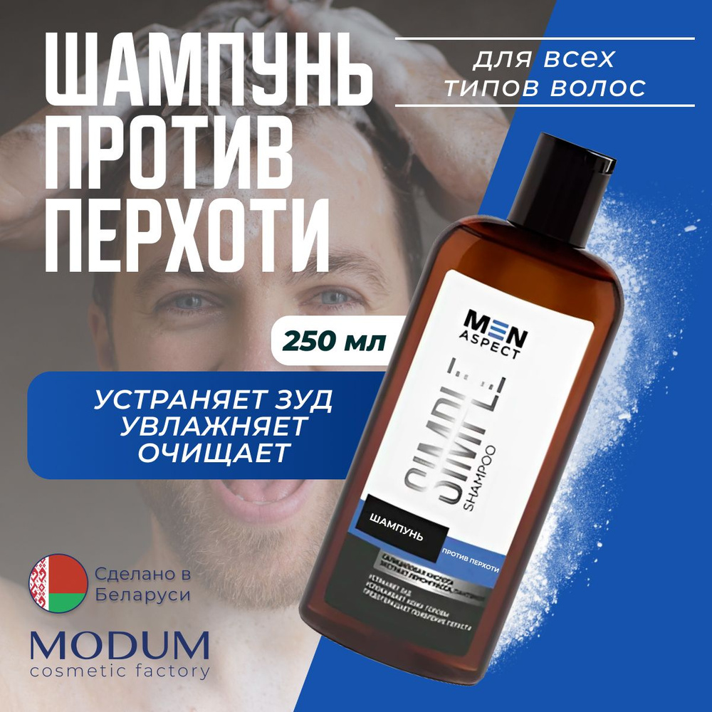 MODUM Шампунь против перхоти, MEN ASPECT SIMPLE #1