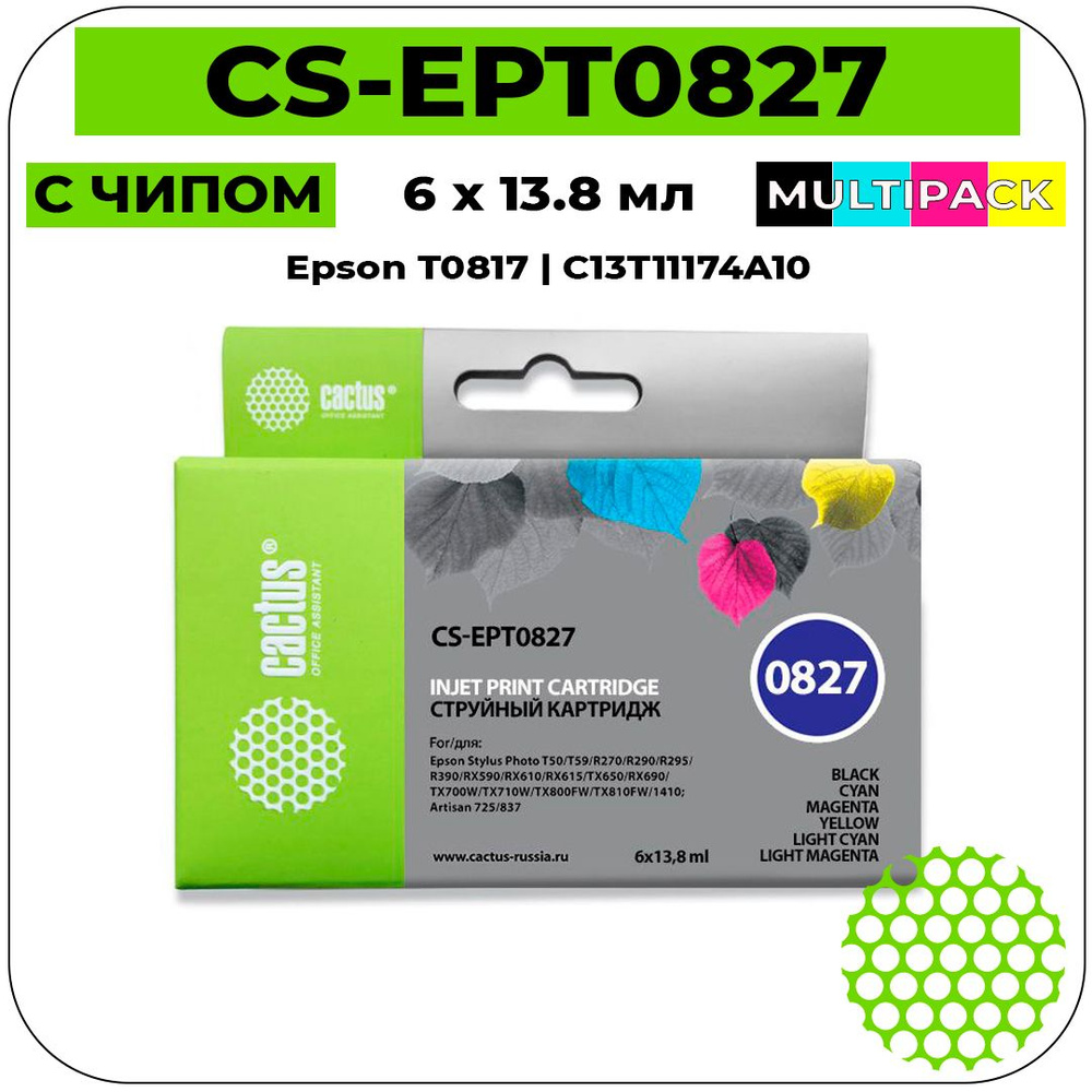 Картридж Cactus CS-EPT0827 струйный картридж (Epson T0817 - C13T11174A10) 480 стр, набор цветной + черный #1