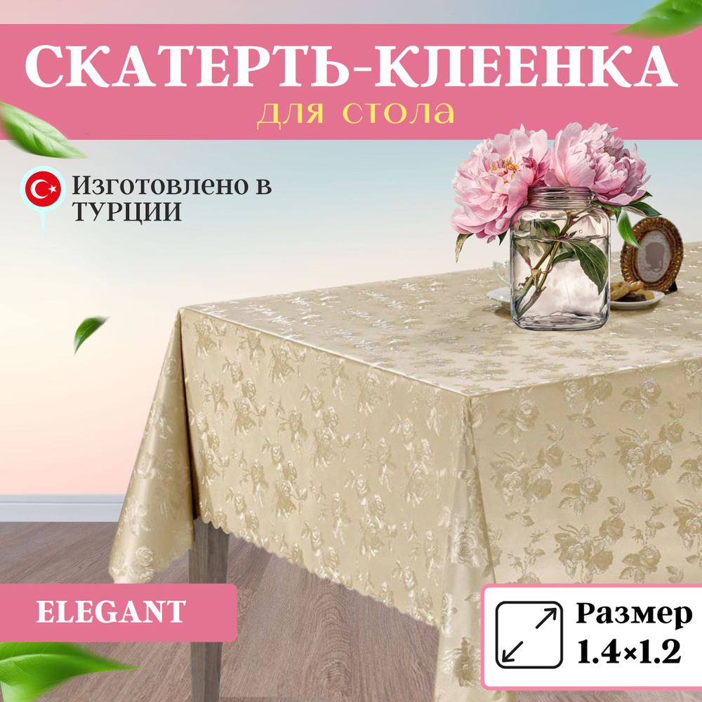 Florista Клеенка на стол Полипропилен 120x140см #1