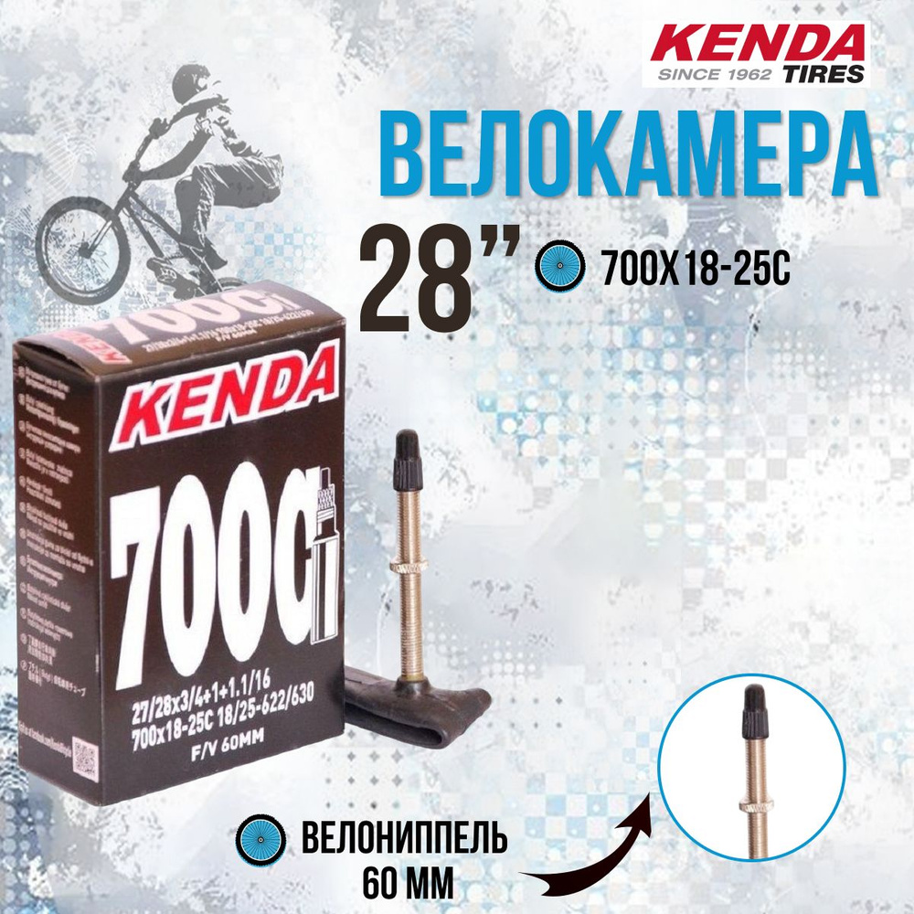 Велосипедная камера KENDA 700х18/25C F/V 60мм (5-516490) #1