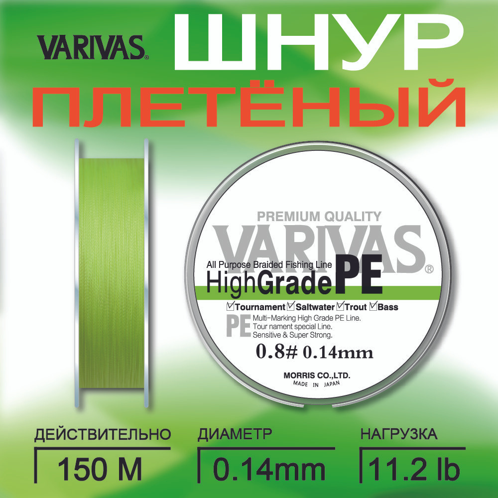 шнур плетеный рыболовный Varivas HIGH GRADE PE X4 Neon Orange 150м,шнур плетеный для рыбалки  #1