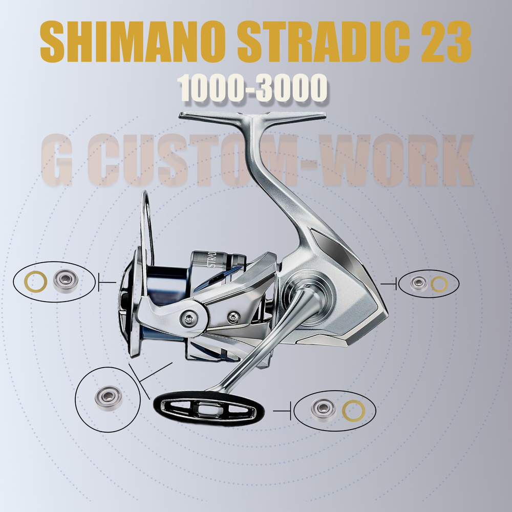 Набор для апгрейда катушки Shimano Stradic 23 1000-3000 #1