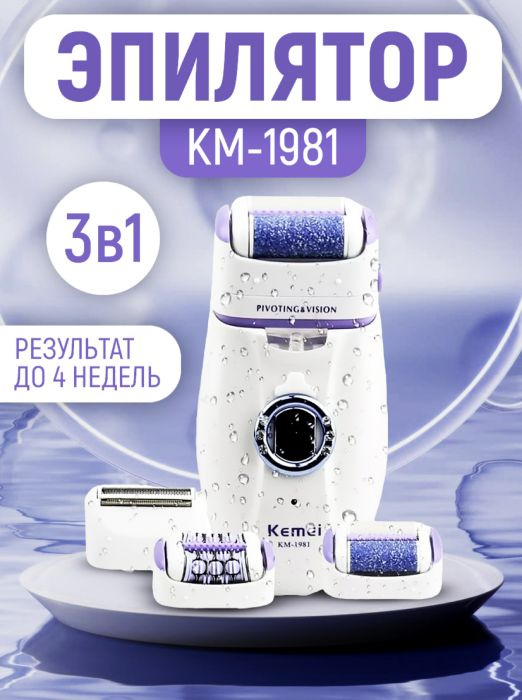 Эпилятор KM-19811 #1