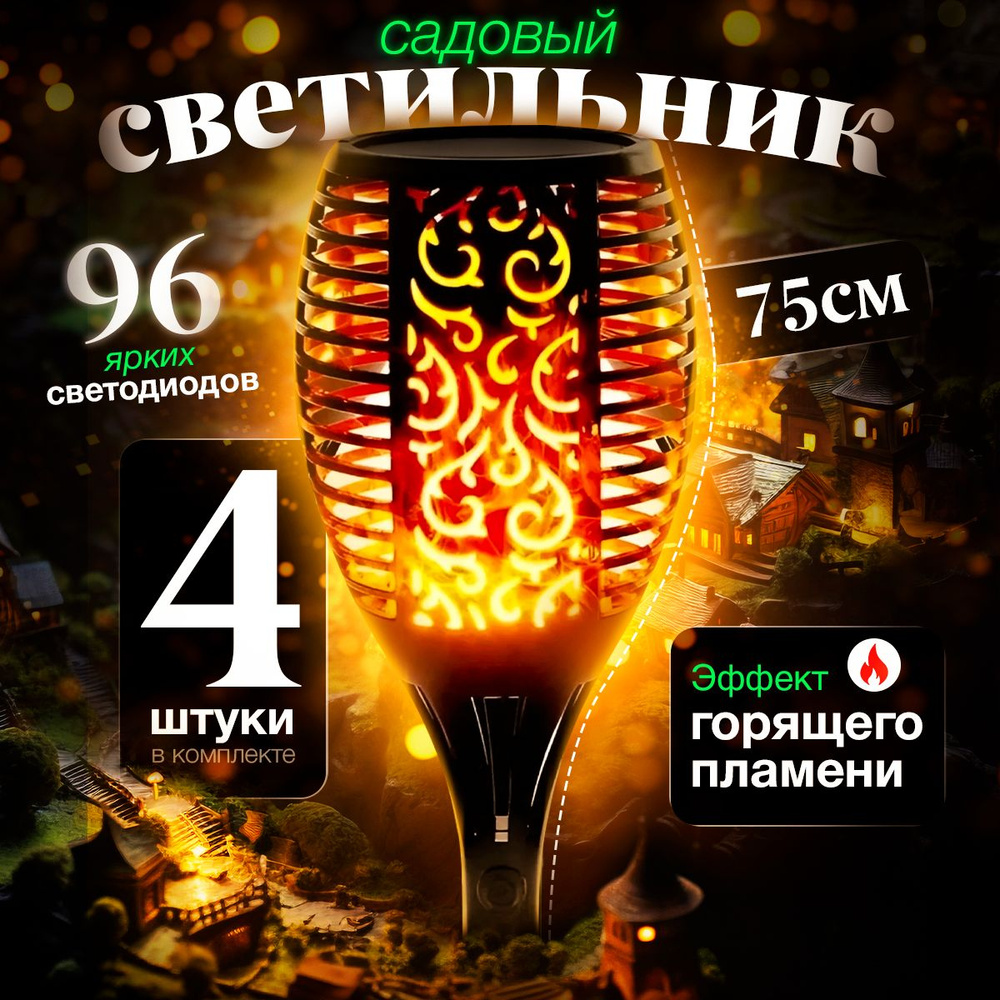 Уличный светильник СветильникФакел96диодов  #1