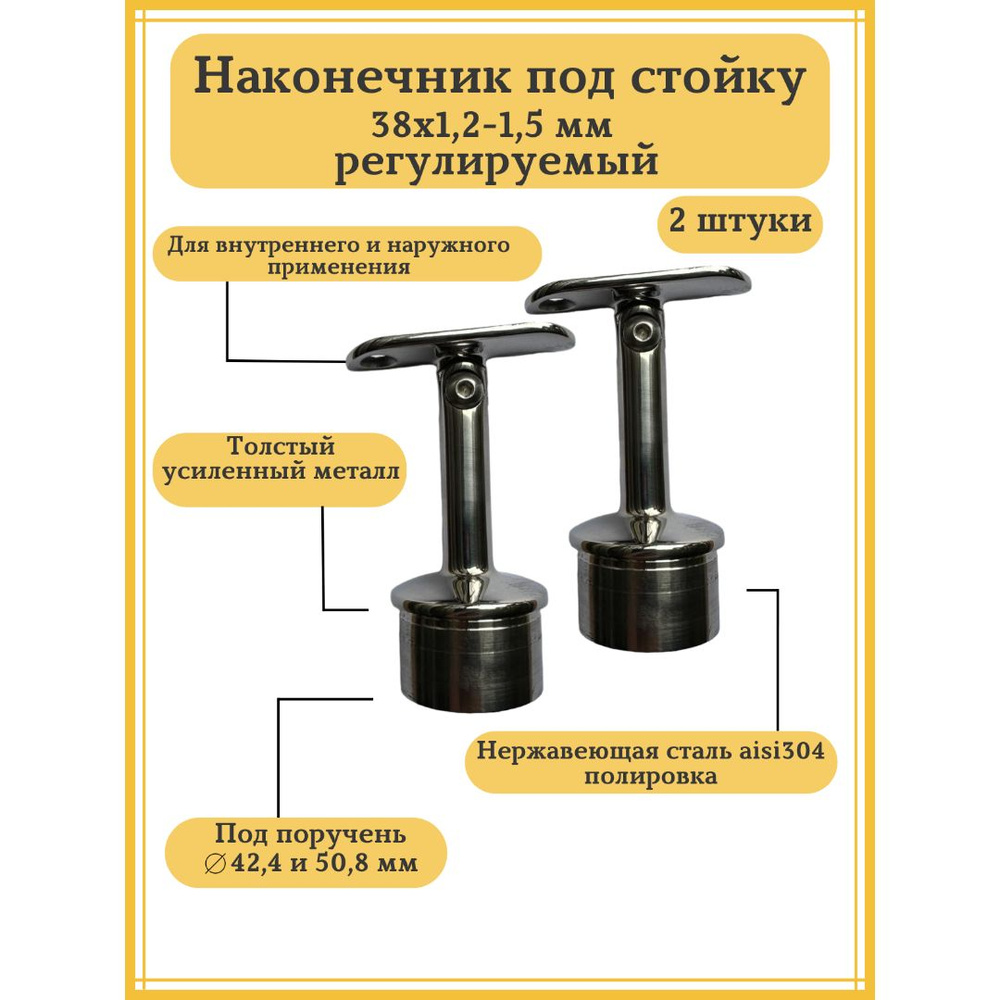 Наконечник на стойку 38 мм регулируемый с зажимным винтом на стойку  #1