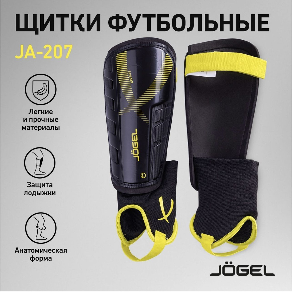 Щитки футбольные JA-207, черный #1