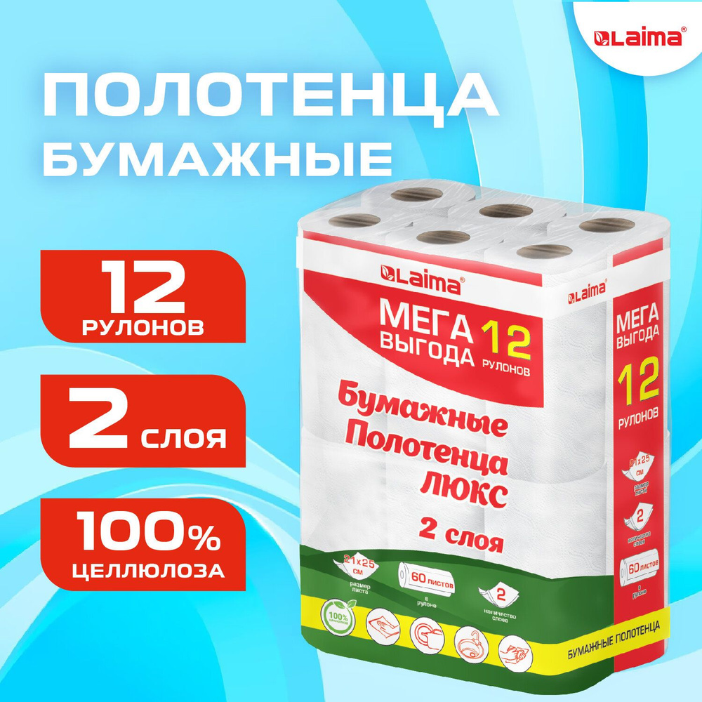 Бумажные полотенца в рулоне для кухни набор 12 штук по 15 м, салфетки для лица и рук в ванную 2 слоя, #1