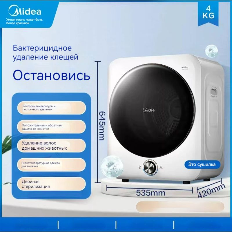 Midea 4 кг бытовая сушилка для белья сушка и ношение без установки низкая температура защита одежды УФ #1