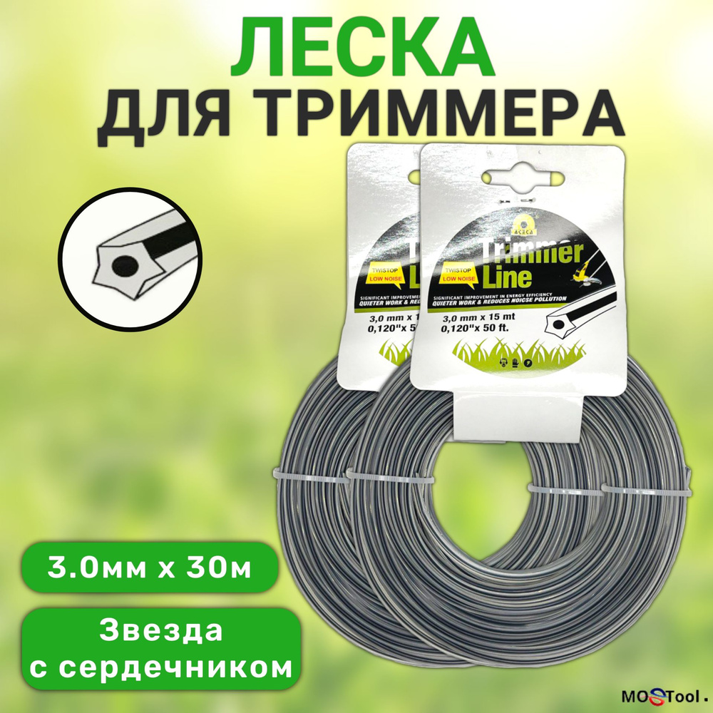 Trimmer Line Леска для триммера #1