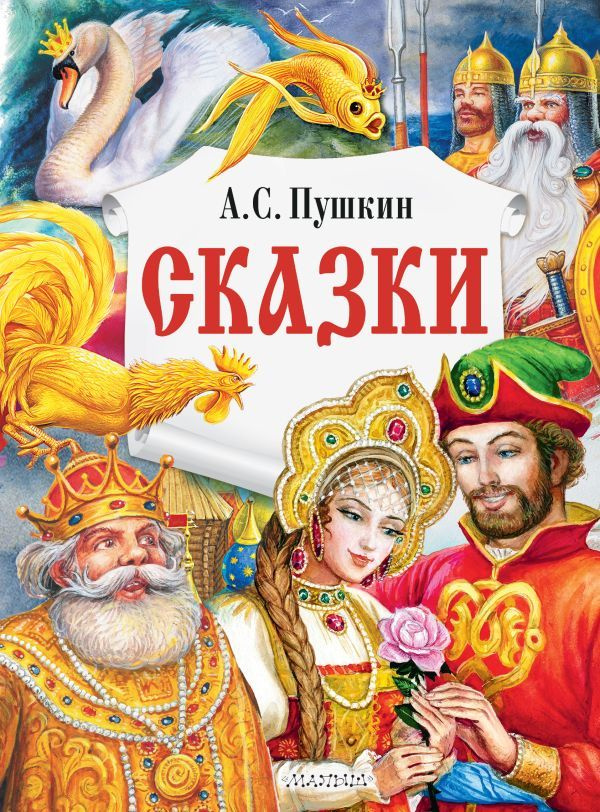 Сказки #1