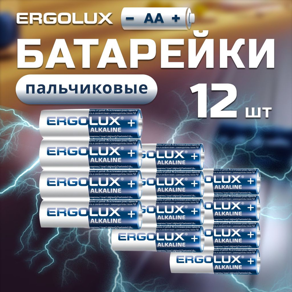 Батарейки АА пальчиковые / Ergolux / AA 1,5V щелочные (алкалиновые), 12 шт  #1
