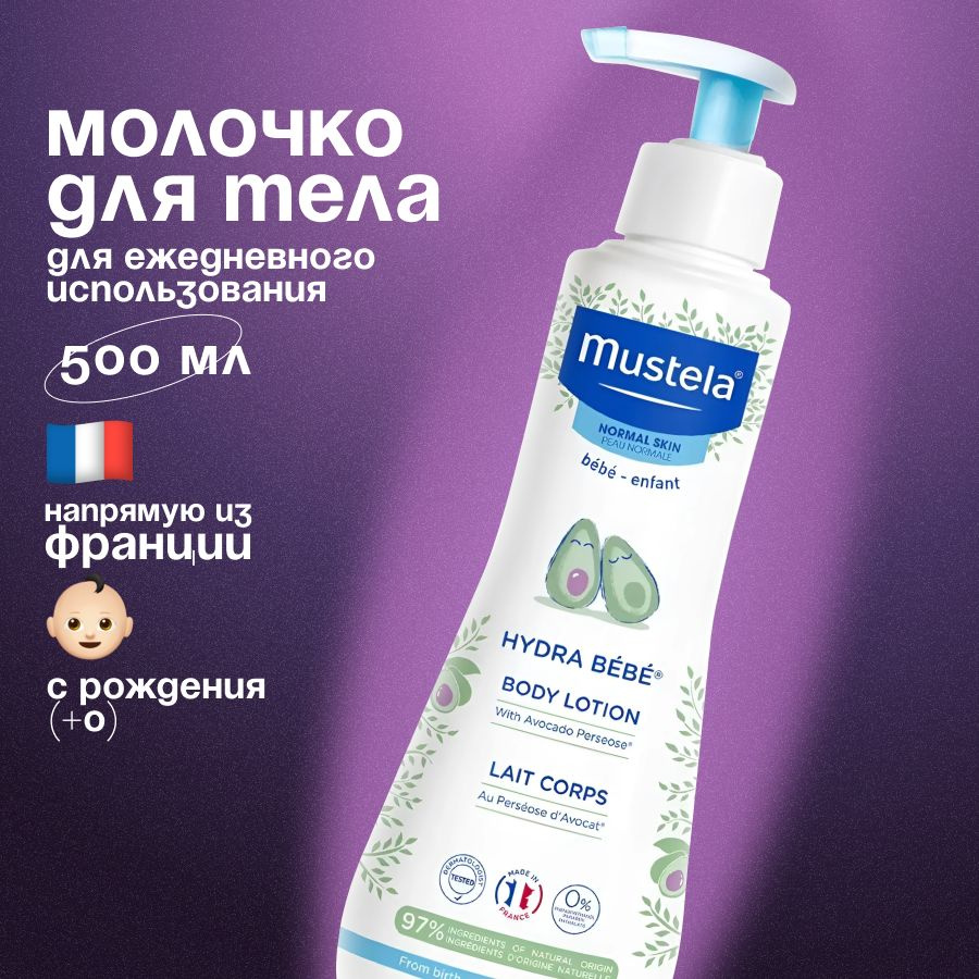 Mustela Молочко для тела Hydra Bebe, детское, 500 мл #1