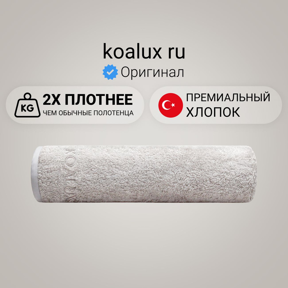 Полотенце для рук и лица KOALUX, 50х80 см, серебристый, плотность 700 г/м2, 100% хлопок Турция  #1