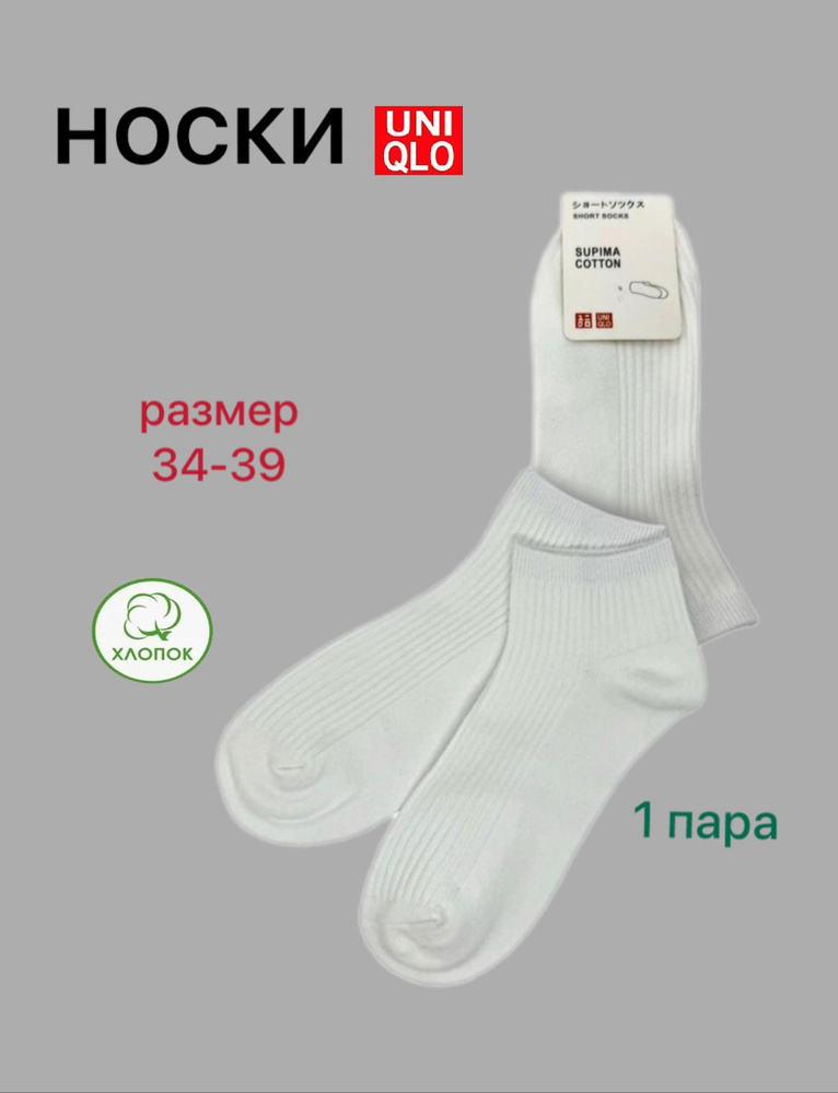 Носки Uniqlo, 1 пара #1