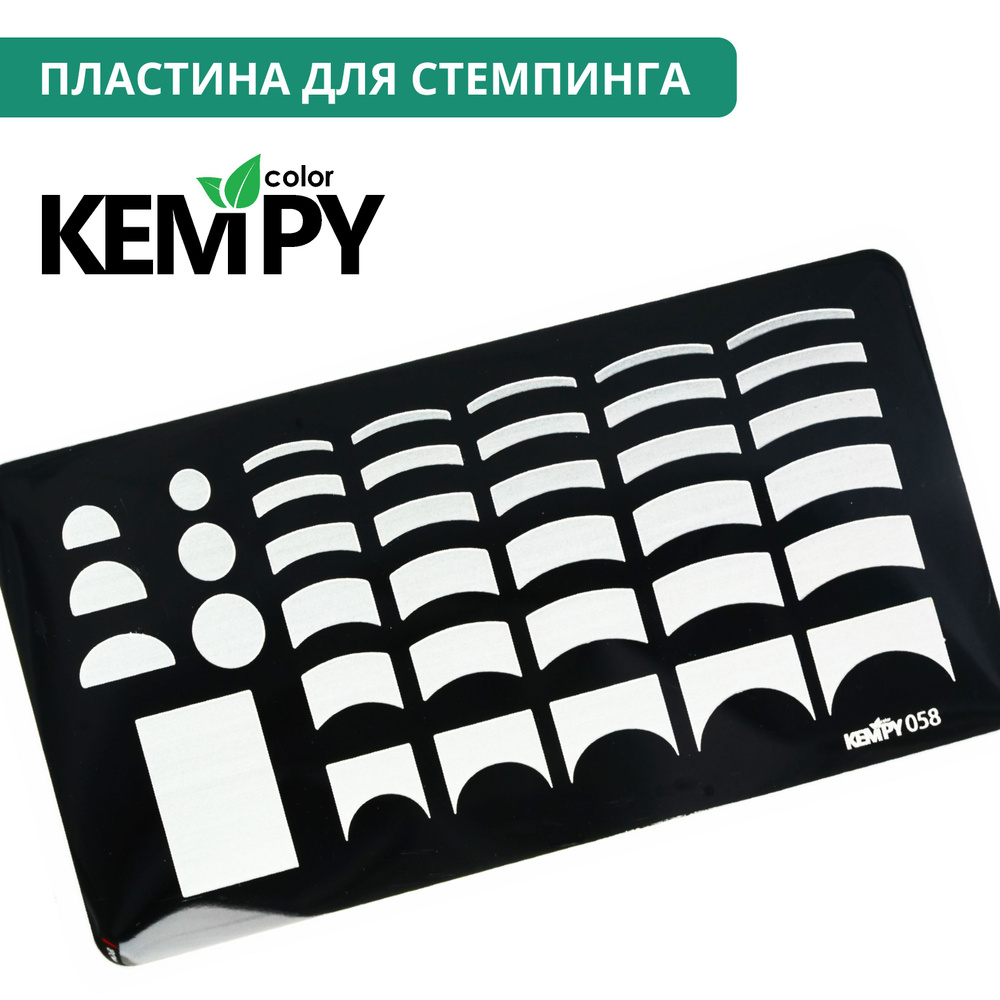 Kempy, Пластина для стемпинга 058, френч, для френча #1