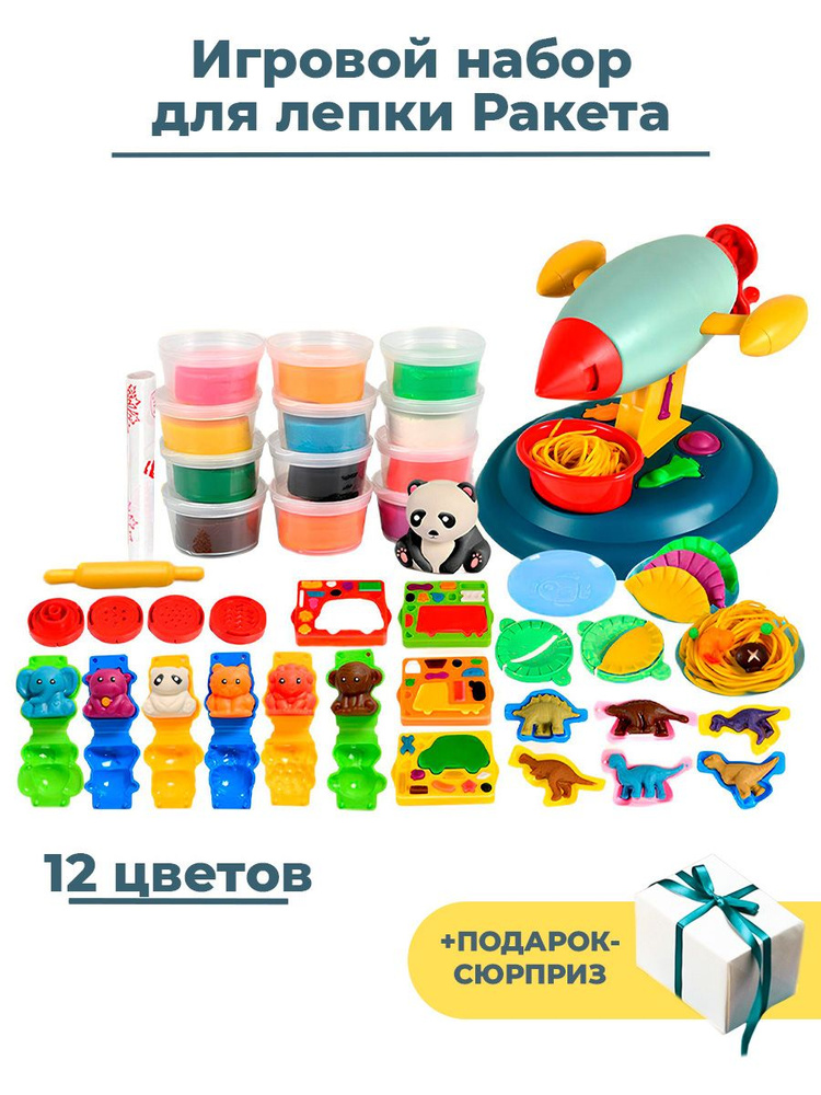 Игровой набор для лепки Ракета + Подарок 12 цветов аксессуары  #1