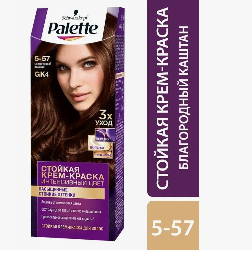 Краска для волос PALETTE 5-57,благородный каштан #1