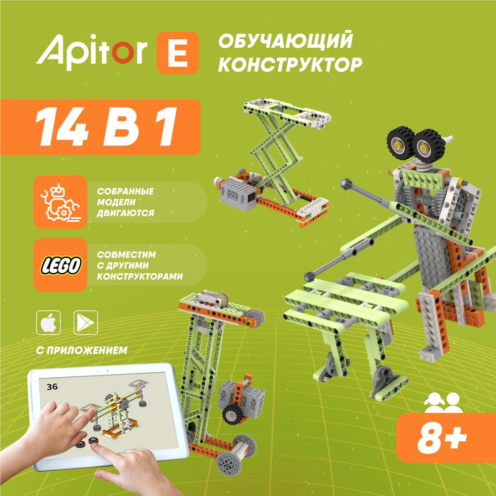 Электронный робот конструктор Robot E 14в1 робототехника #1