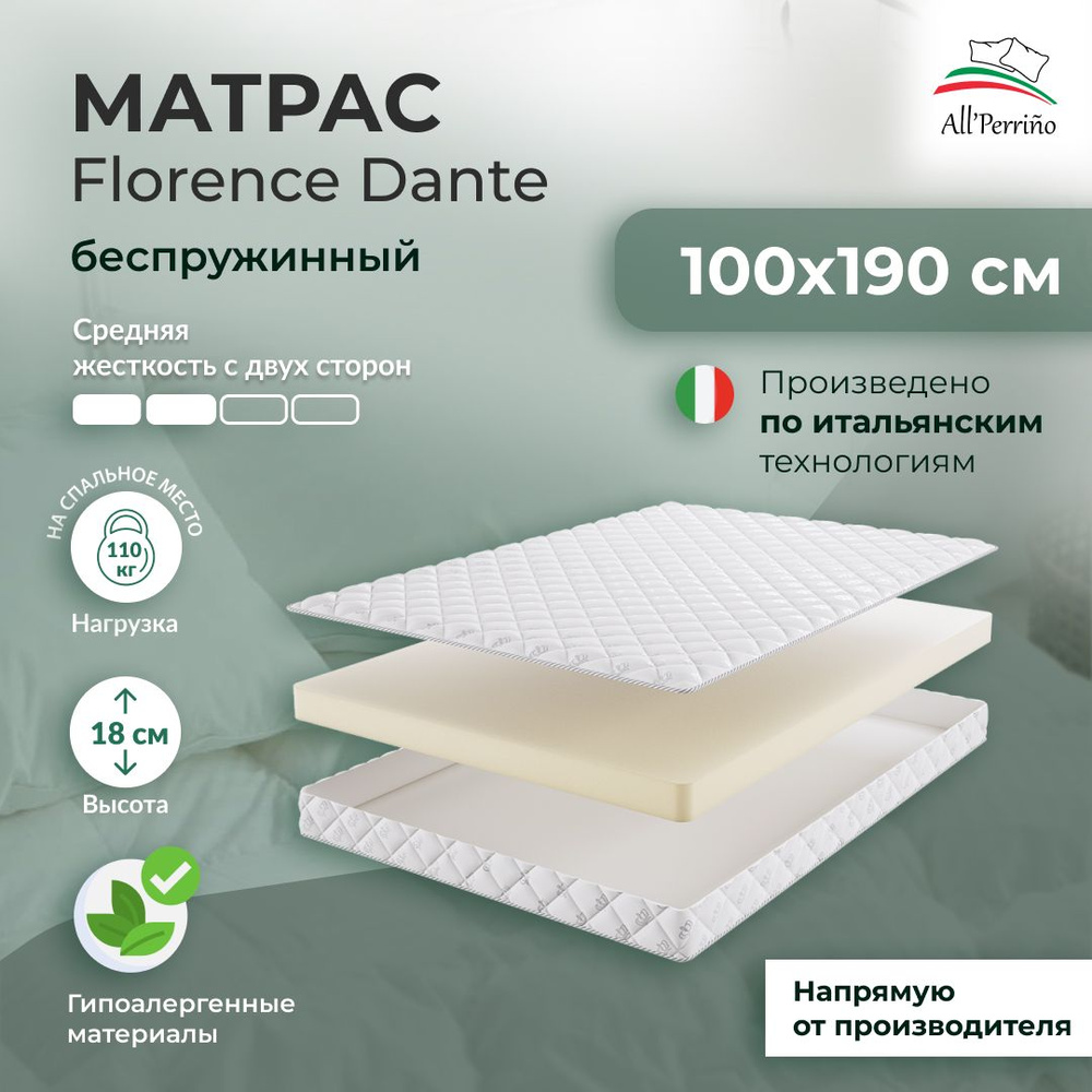 All’Perrino Матрас Florence, Беспружинный, 100х190 см #1