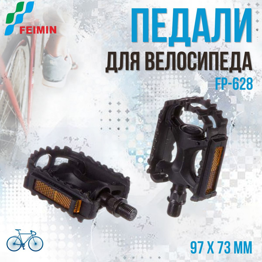 Педали для велосипеда детские Feimin 9/16" FP-628 пластик #1