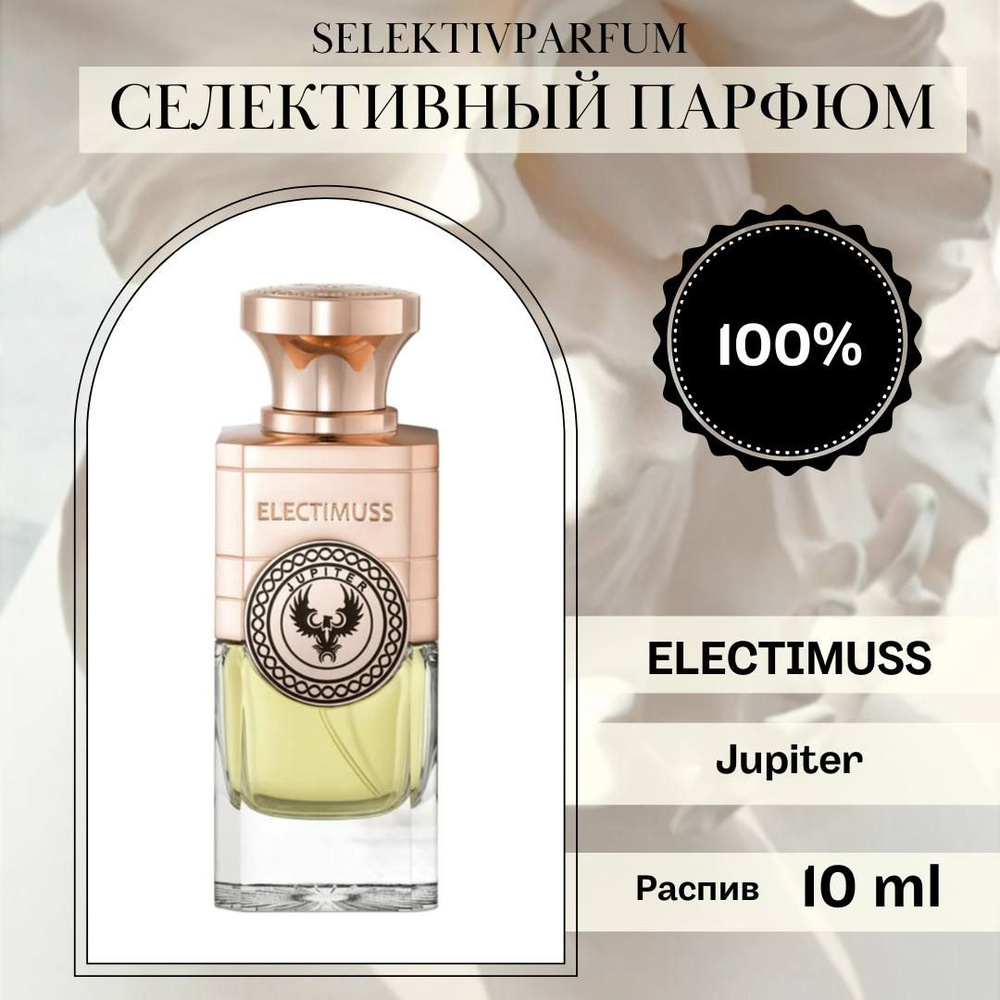 ELECTIMUSS Jupiter 10ml Парфюмерная вода в распив #1