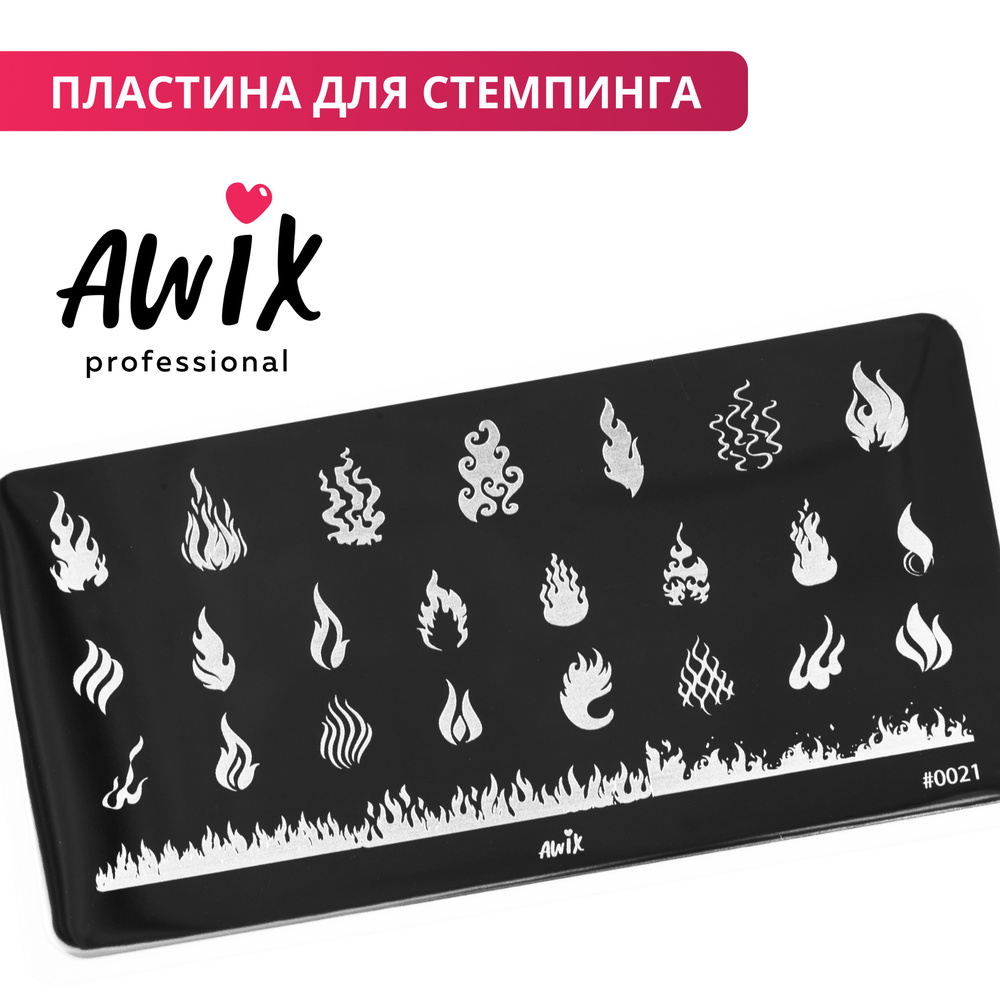 Awix, Пластина для стемпинга 21, металлический трафарет для ногтей граффити, пламя  #1